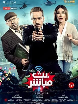 فيلم بث مباشر 2017 كامل HD 
